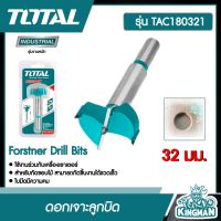 TOTAL ?? ดอกเจาะลูกบิด # TAC180321 ขนาด 32 มม. Forstner Drill Bits ดอกสว่านหัวเกสร ดอกเจาะ ดอกสว่าน เครื่องมือ เครื่องมือช่าง