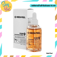 ? ของแท้ พร้อมส่ง !!! Medi Peel Pore 9 Tightening Serum ขนาด 50 ml.​ เซรั่มกระชับรูขุมขน รูขุมขนเล็กลง เรียบเนียน​