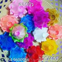 เหรียญโปรยทานดอกบัว พร้อมเหรียญ 1 บาทข้างใน  คละสี