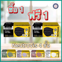 [1 ฟรี 1] Neutrovis นิวโทรวิส หน้ากาก 3-4 ชั้น 30 ชิ้น (ไม่แยกซอง)