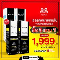 เซ็ทราคาส่ง!⚡️ส่งฟรี⚡️ เจล ลดหน้าอก เมโย ขวดใหญ่ ซื้อ 3 ขวด แถม 1 ขวด สุดคุ้ม หน้าอก เล็กลงจริง รีวิวเยอะมาก สูตรร้อน สูตรเย็น