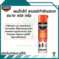 เชนไดร้ท์ สเปรย์กำจัดปลวก มด และแมลงสาบ  ขนาด 450 ml.