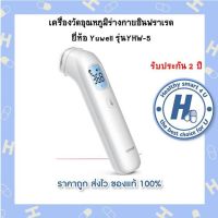 YHW-5 เครื่องวัดอุณหภูมิร่างกายอินฟราเรด ยี่ห้อ yuwell Infrared Thermometer