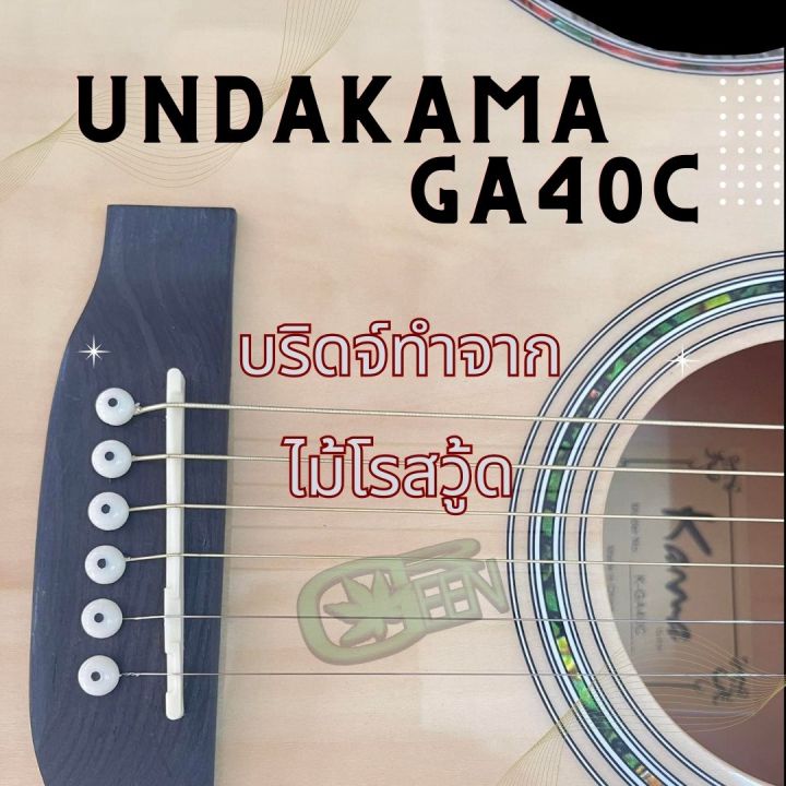 กีต้าร์โปร่ง-undakama-ga40c-มีบริการ-setup-แบบช่างซ่อมกีต้าร์