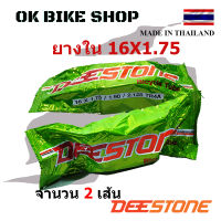 ยางใน ขนาด  16 x1.75 / 1.90 / 2.125 TR4A  Deestone จำนวน 2เส้น (SU)   ยางในจักรยาน 16 นิ้ว (16x1.75) สำหรับจักรยานล้อ 16"ยางในจักรยานเด็ก ยางในจักรยานล้อเล็ก