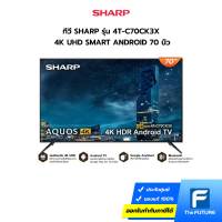 (กทม./ปริมณฑล ส่งฟรี) ทีวี SHARP รุ่น 4T-C70CK3X   4K UHD SMART ANDROID 70 นิ้ว  ประกันศูนย์ 1 ปี [รับคูปองส่งฟรีทักแชท]