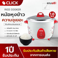 หม้อหุงข้าว TOCKS หม้อหุงข้าวไฟฟ้า 1.8L / 1L หม้อข้าวไฟฟ้า เคลือบสารกันติดหม้อ หม้อหุงข้าวมัลติฟังก์ชั่น หุง อุ่น ตุ๋น ต้ม รับประกัน 1 ปี