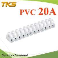 ข้อต่อสาย LED ข้อต่อสายไฟ PVC สีขาว เทอร์มินอลบล็อกทองแดง ขนาด 20A รุ่น PVC-Terminal-20A