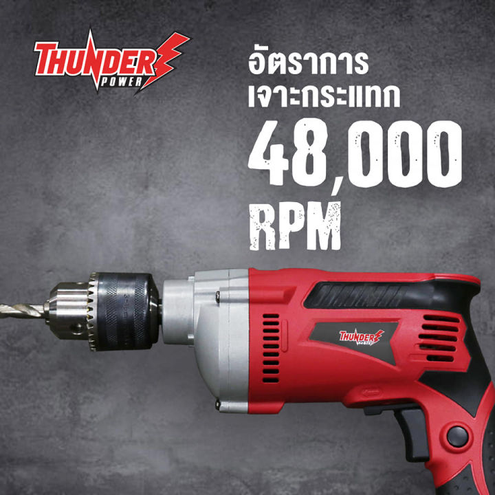 ส่งฟรี-โล๊ะสต๊อก-สว่านกระแทก-16-มม-thunder-power-710w-โปรส่งฟรี-at-toolsไม่มีค่าส่ง