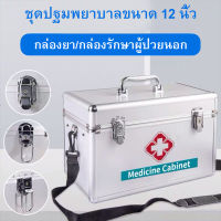 กล่องปฐมพยาบาล กล่องยา สีเงิน Portable First Aid Kit Storage Box with Shoulder Belt,B&amp;S Home Stand กล่องใส่ยา, ฉุกเฉินทางการแพทย์, เยี่ยมผู้ป่วยนอก, กล่องเก็บยาฉุกเฉิน