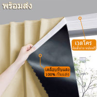 GH ผ้าม่าน ผ้าม่านกันแสง100% ผ้าม่านกันยูวี กันUV อัตราการแรเงา100%  ผ้าม่านหน้าต่าง ผ้าม่านประตู ผ้าม่านเวลโคร ผ้าม่านกันแดด ตกแต่งบ