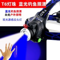 Fishing night fishing blue light drift strong light headlight white light lighting dual light source household lamp T6 lamp bead induction rechargeable 【BYUE】