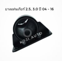 ยางแท่นเกียร์ รถตู้ คอมมิวเตอร์ Commuter 2.5 / 3.0 ดีเซล KDH200 ปี 2004 - 2016