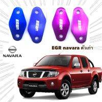 EGR Navara ตัวเก่า สีน้ำเงิน งานหนา8.5มิล