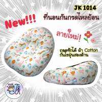 JK1014 ที่นอนกันกรดไหลย้อนขนาดใหญ่ ที่นอนกันสำลัก กันแหว่ะนม ผ้า Cotton 100% ถอดซักได้