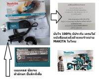 M9513B makita* เครื่องเจียร์ 4” (850W) รุ่น ตัวแทนจำหน่าย* โปรเปิดตัว หมดแล้วหมดเลย ไม่แท้ คืนเงิน!!!!