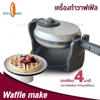 เครื่องทำวาฟเฟิล เครื่องทำแพนเค้ก เครื่องทำแซนวิช กระทะแพนเค้ก เตาอบเค้กไข่ เครื่องทำวาฟเฟิลอาหารเช้า พร้อมถาดอบ 5 ถาด ปรับได้ 200 องศา Big Size 18 cm เครื่องทำวาฟเฟิล เครื่องทำแพนเค้ก เครื่องทำแซนวิช กระทะแพนเค้ก เตาอบเค้กไข่ เครื่องทำวาฟเฟิลอาหารเช้า พร้อมถาดอบ 5 ถาด ปรับได้ 200 องศา Big Size 18 cm