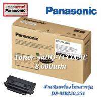 ตลับหมึกแท้ สีดำ Panasonic DQ TCC008E ของแท้Panasonic