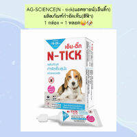 PE-2001  AG-SCIENCE(N - tick)แอคซายน์(เอ็นติ๊ก) ผลิตภัณฑ์กำจัดเห็บ(สีฟ้า) 1 กล่อง = 1 หลอด??