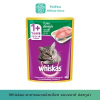 Whiskas-อาหารแมวชนิดเปียก แบบเพาช์ ปลาทูน่า