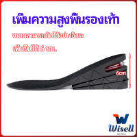 Wisell แผ่นเสริมส้นเพิ่มความสูง สามารถถอดปรับระดับได้  insole มีสินค้าพร้อมส่ง