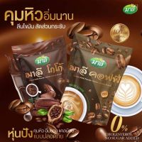 มาลีคอฟฟี่ malee coffee กลิ่นหอมกรุ่น ละมุน สิ้น น้ำตาล0%ฟินรสชาติ (ราคาต่อ1ชิ้น) 2 คะแนน