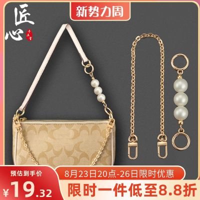 suitable for COACH Mahjong bag extension chain accessories armpit bag belt lengthening pearl extension chain single purchase