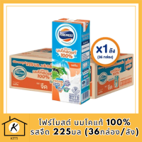 [ขายยกลังx1] โฟร์โมสต์ นมโคแท้ 100% รสจืด 225มล (36กล่อง/ลัง) Foremost 100% UHT Plain Milk 225ml (นมกล่องUHT) รหัสสินค้า MUY70109D
