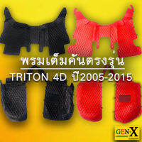 พรมตรงรุ่น triton ปี2005-2015 เต็มคันแบบพรีเมียม