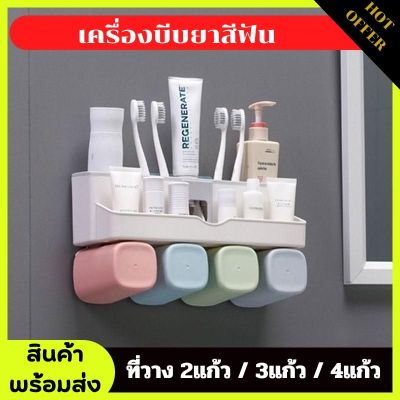 เครื่องบีบยาสีฟัน ที่วางแปรงสีฟัน ที่วางของในห้องน้ำ  เป็นพลาสติกเกรดพรีเมี่ยม แข็งแรง ทนทาน มีหลายขนาดให้เลือก