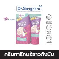 ส่งฟรี ￼?พร้อมส่ง?Under arm cream by Gangnum clinic ครีมทารักแร้ กังนัมคลินิค