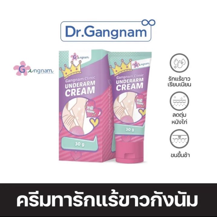 ส่งฟรี-ครีมทารักแร้ขาวกังนัมคลินิก-ขนาด-30g-1-หลอด