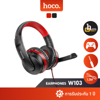 Hoco W103 หูฟังเล่นเกมส์ แบบครอบ เสียงแน่น มีไมโครโฟน