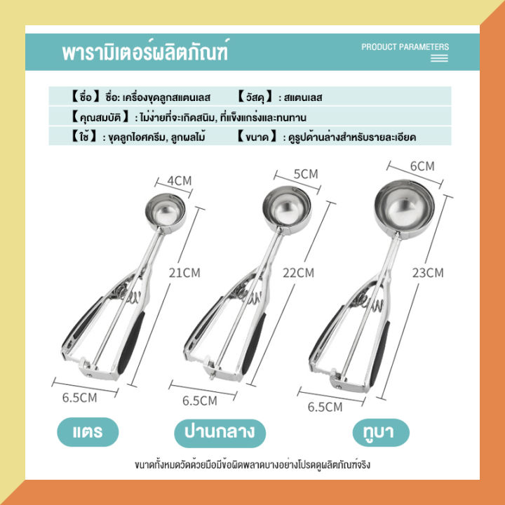 ส่งจากกรุงเทพ-สแตนเลสช้อนไอศครีมไอศครีมขุดลูกเล่นลูกช้อนไอศครีมช้อนไอศครีมช้อนลูกไอศครีม