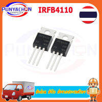 IRFB4110 IOR MOSFET มอสเฟต 180A 100V  ราคาต่อชิ้น  ส่งด่วน ส่งไว ส่งจากประเทศไทย