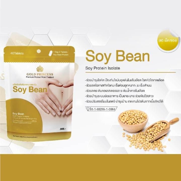 ยกลัง-soybean-gold-princess-ซอย-บีน-บรรจุ-40เม็ด-ยกลัง-1-ลัง-บรรจุ-100ซอง-มีจำนวนจำกัด