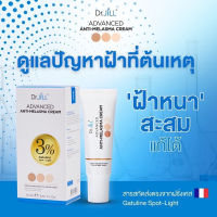 Dr.JiLL Advanced Anti-Melasma Cream ครีมทาฝ้า ดร.จิล