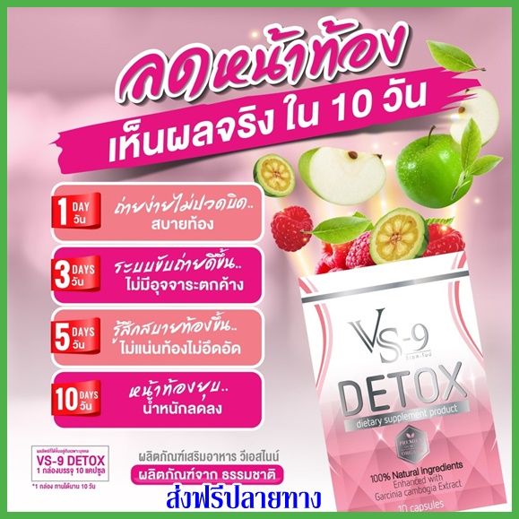 โปรสุดคุ้ม-ส่งฟรี-มีของแถม-vs9-detox-วีเอสไนน์-ตัวช่วยหุ่นสวย-ดีท็อกซ์-3กล่อง-แถม-1-กล่อง-4-กล่อง