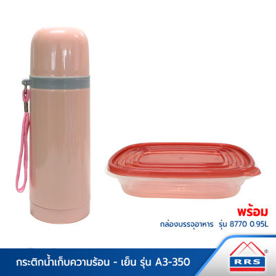 RRS กระติกน้ำ กระบอกน้ำร้อน-เย็น รุ่น A3-350 สีชมพู พร้อมกล่องใส่อาหาร 0.95 ลิตรกล่องข้าว