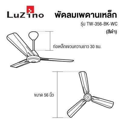 ถูกชัวร์-พัดลมเพดานเหล็ก-luzino-รุ่น-tw-356-bk-wc-ขนาด-56-นิ้ว-สีดำ-ส่งด่วนทุกวัน