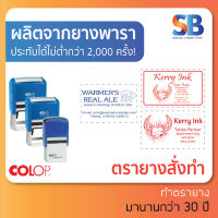 Colop ตรายางหมึกในตัว สั่งทำ, Logo และข้อความใหญ่ **ทักแชทก่อนสั่งซื้อนะครับ** รุ่น PT-53 / PT-35 / PT-38. ออกใบกำกับภาษีได้!