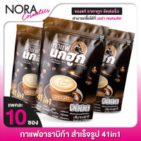 กาแฟนกฮูก Nokhook Coffee [3 แพค] กาแฟ สำเร็จรูป นกฮูก 41in1