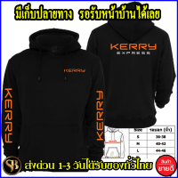 พร้อมส่ง KERRY เสื้อฮู้ด เคอรี่ มีสกรีนแขนเท่ๆ เสื้อกันหนาว งานดี โลโก้สีสด HOODIE แบบสวม ซิป สกรีนแบบเฟล็ก PU