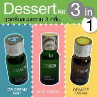 Dessert Kit 3 in 1 กลิ่นขนมหวานจะเยียวยาทุกสิ่ง 3 กลิ่นราคาเดียว (1 Pack 3 ขวด)