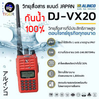 โปรโมชั่น!!วิทยุสื่อสารแบนด์ JAPAN ALINCO DJ-VX20 WALKIE TALKIE 5W (แดง) ย่าน 245 MHz [กันน้ำได้ 100%]