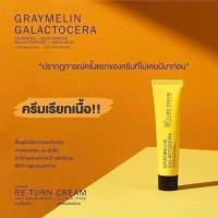 ครีมเรียกเนื้อ GRAYMELIN GALACTOCERA RE-TURN CREAM ขนาด50ml.