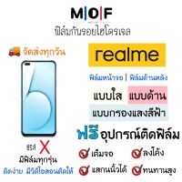 ฟิล์มกันรอยไฮโดรเจล realme X7 Max,X7 Pro Ultra,X7 Pro,X7,X50 5G,X50 Pro,X3 Super Zoom,X50m,X2 Pro,X2,XT,X Lite ซีรีส์ เต็มจอ ฟรีอุปกรณ์ติดฟิล์ม ฟิล์มหน้าจอ ฟิล์มด้านหลัง แบบใส แบบด้าน แบบกรองแสงสีฟ้า มีวิดิโอสอนติดให้ ฟิล์มกันรอย เรียวมี ฟิล์มrealme