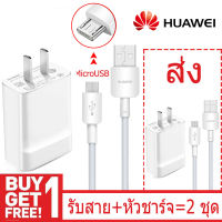 ชุดชาร์จ หัวเหว่ย ของแท้ สายชาร์จ+หัวชาร์จ5V/2A Micro USB Fast Charger （ซื้อ 1 แถม 1）