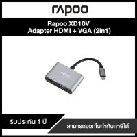 Rapoo XD10V Adapter HDMI + VGA (2in1) ประกัน 1 ปี