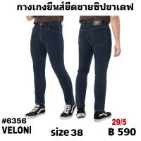 กางเกงยีนยืดชายกระดุมขาเดฟขากระบอกเล็ก   size 38 ตัวละ  590  บาท